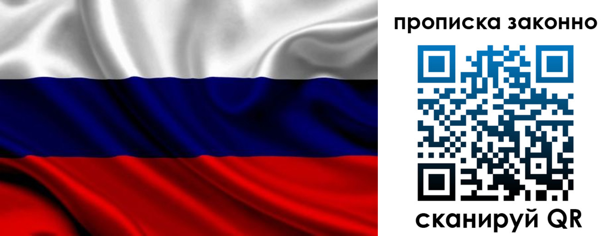 прописка в квартире в Свирске